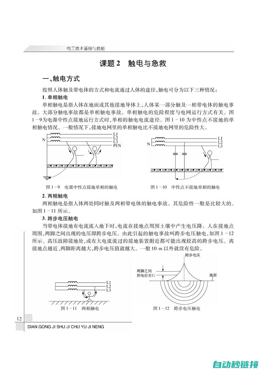 电工技术核心知识点梳理与解析 (电工技术核心期刊)