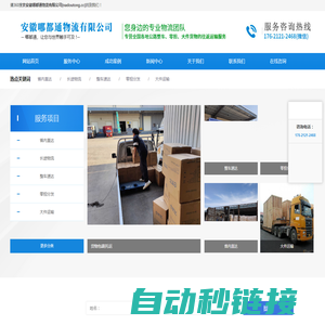 长途物流公司_整车货运公司 零担货运 大件运输_安徽哪都通物流有限公司