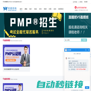 杭州PMP认证机构-杭州PMP认证培训班哪个机构好-欣旋教育