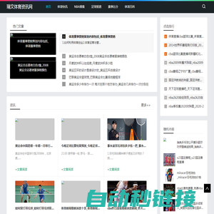 体育资讯_ 足球世界杯_nba赛事_专业的体育新闻报道_瑞文体育资讯网