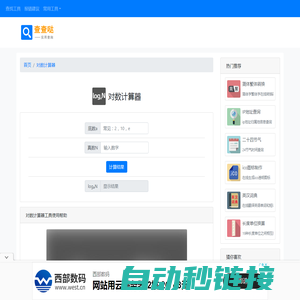 对数函数ln在线计算_log函数运算公式 - 对数计算器