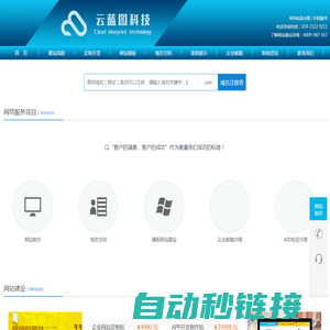 云蓝图科技-网站制作-网站建设网站优化-网站制作公司