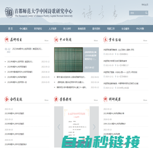 中国诗歌研究中心