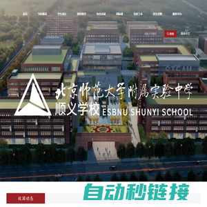 北京师范大学附属实验中学顺义学校