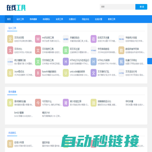 免费在线实用工具-在线查询 - 在线工具