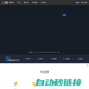 DUI开放平台-全链路智能对话开放平台-思必驰AISpeech