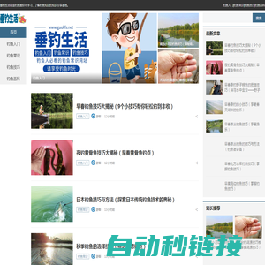 垂钓生活网_钓鱼入门_钓鱼常识_钓鱼技巧_钓鱼百科_guolifs.net_垂钓生活网