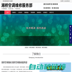 湘桥空调维修|湘桥空调清洗|湘桥空调安装-湘桥空调维修服务部