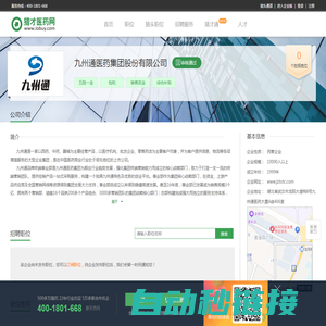 九州通医药集团股份有限公司招聘信息-猎才医药网