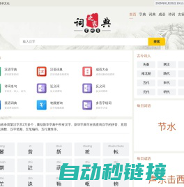 新华字典_汉语词典_古诗文_英语字典_成语大全_成语大全-优质字典网