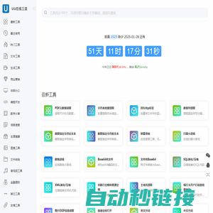 UU在线工具 - 便捷实用的工具集合站