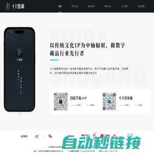 十八数藏丨十八数字文化丨神缘丨传统文化数字藏品电商平台