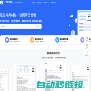 简历制作_简历模板_简历下载-七分简历编辑器