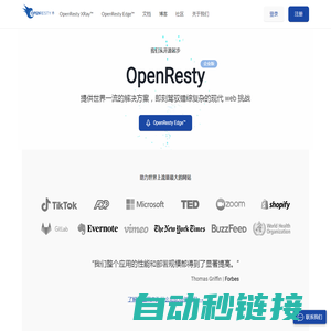 OpenResty - 企业级解决方案