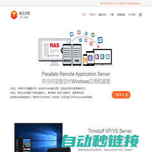 Parallels RAS，桌面云，应用虚拟化 - 新IT 云服务-深圳通达创想信息技术有限公司