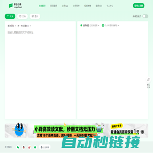 彩云小译官网 - 高效准确的翻译工具 | 文字翻译 | 文档翻译 | 网页翻译 | 浏览器插件 | 双语对照 | 术语库