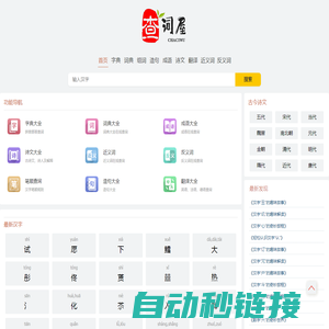 字典大全 - 收录各类字典，助你快速查找 - 查词屋